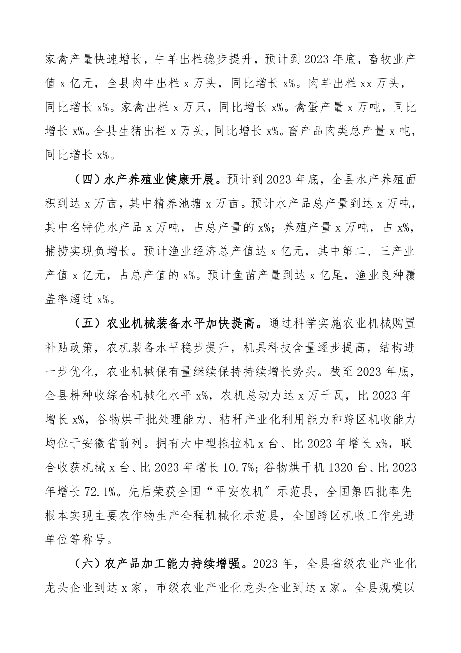 县农业农村局十三五工作总结及十四五工作计划范文3篇十三五工作总结汇报报告十四五计划2023年工作总结.doc_第2页