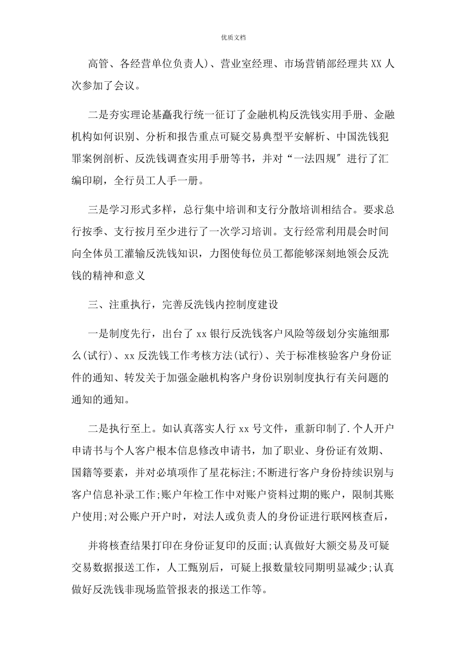 2023年银行业反洗钱工作总结.docx_第2页