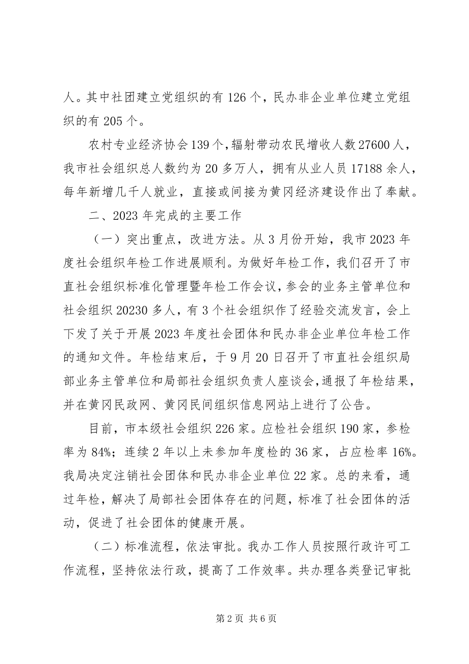 2023年民管办度班子述职报告.docx_第2页