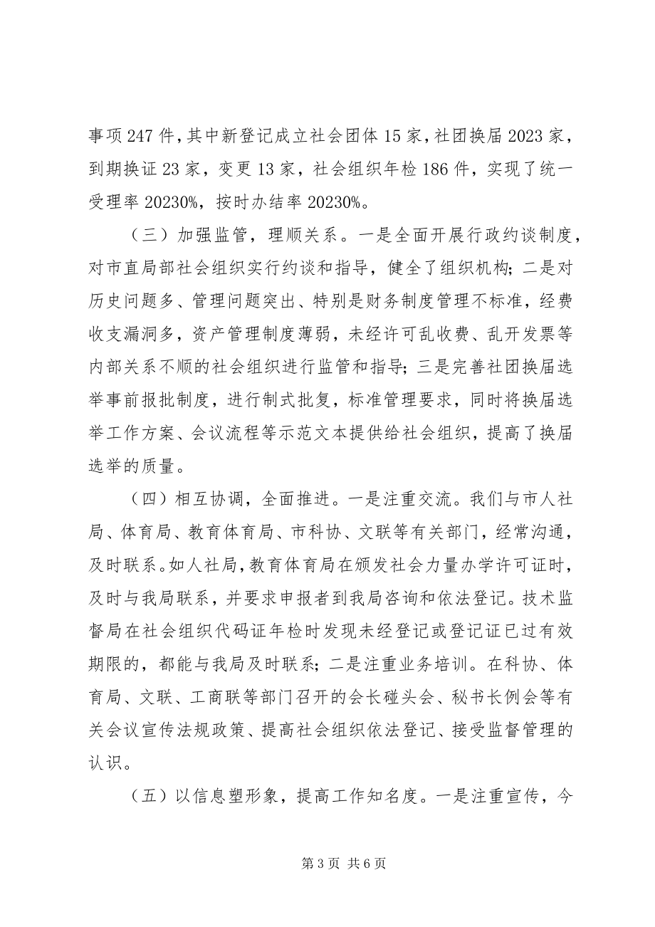 2023年民管办度班子述职报告.docx_第3页