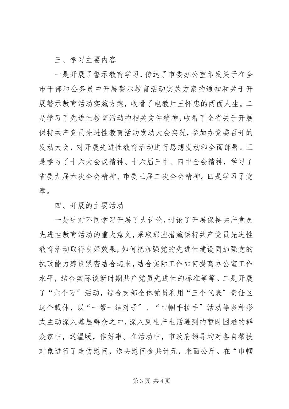 2023年支部学习阶段“回头看”情况报告.docx_第3页