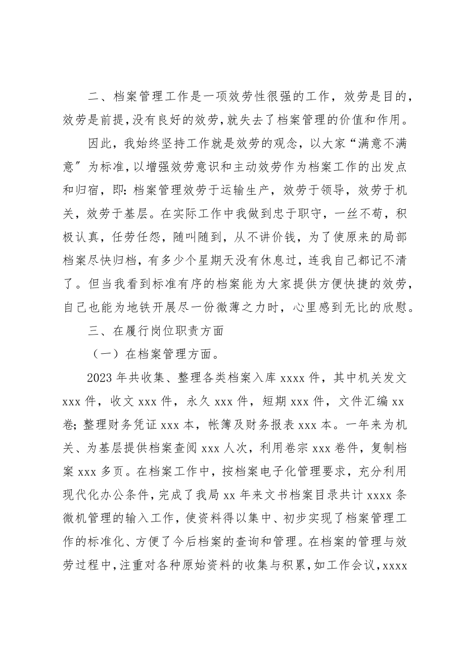 2023年档案局述职工作报告新编.docx_第2页