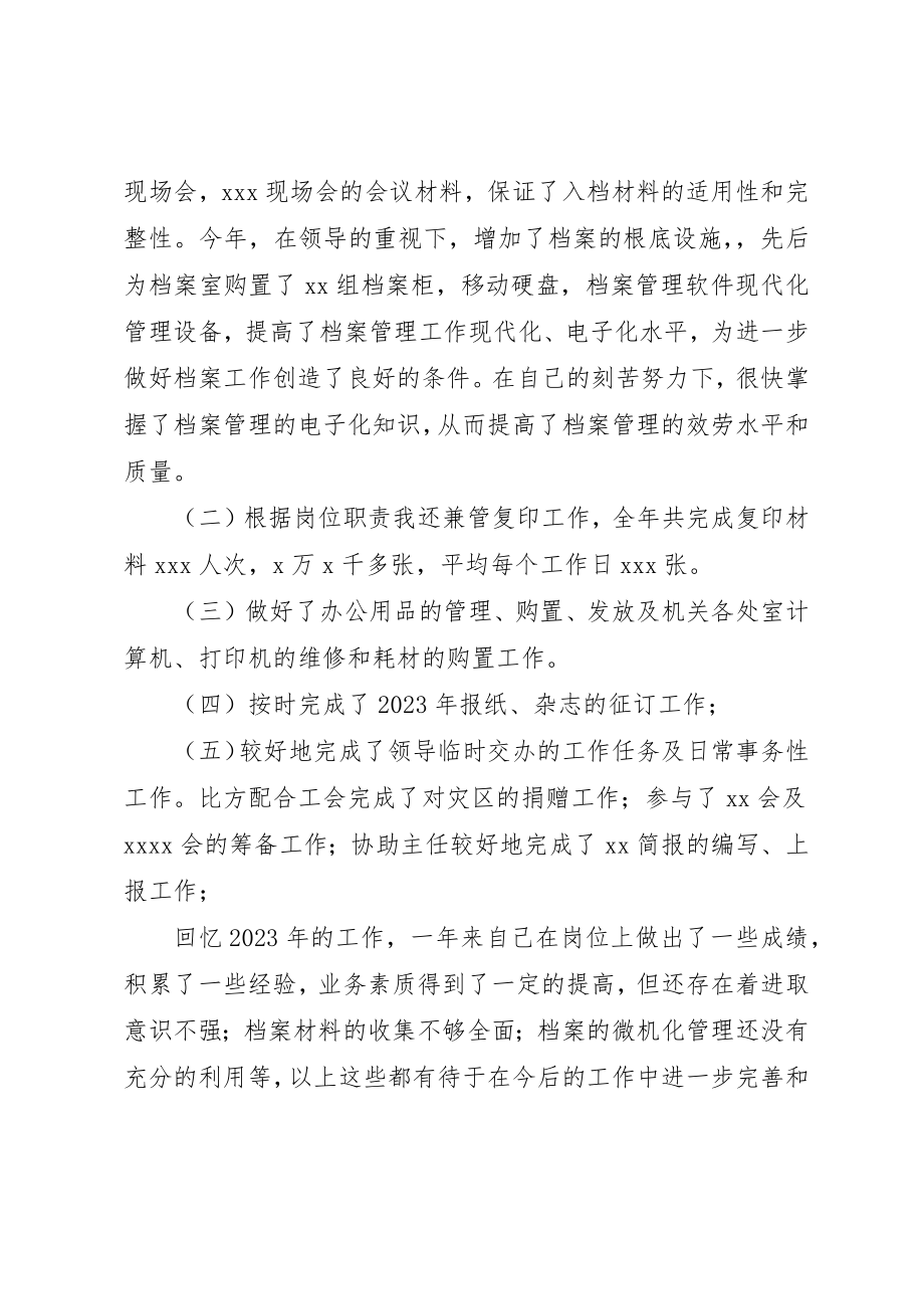 2023年档案局述职工作报告新编.docx_第3页