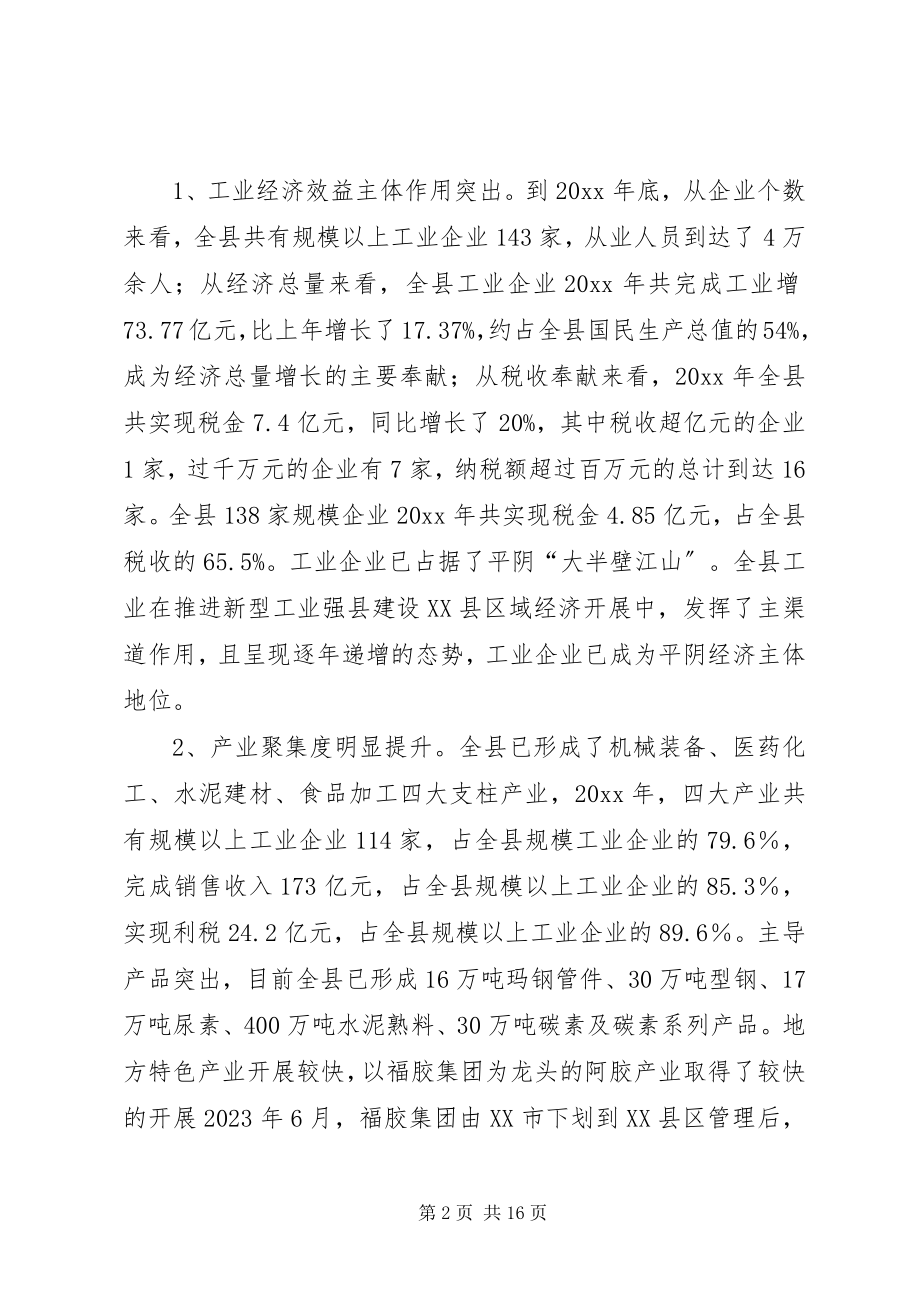 2023年推动县域工业经济发展的调研报告.docx_第2页