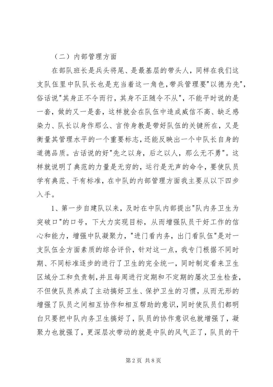 2023年押钞队长的个人述职报告.docx_第2页