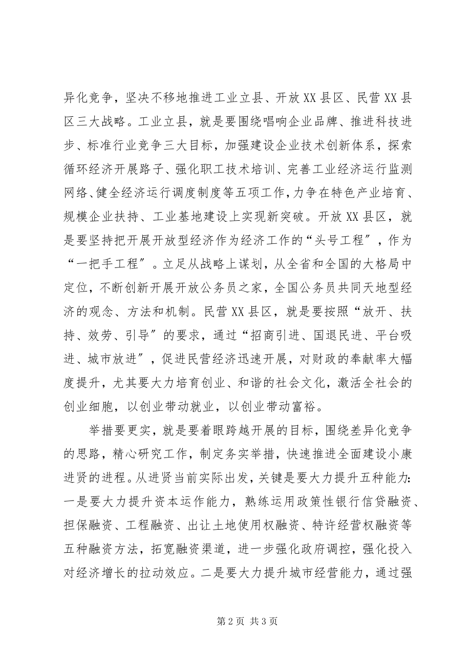 2023年在人大会讨论政府工作报告时的讲话.docx_第2页