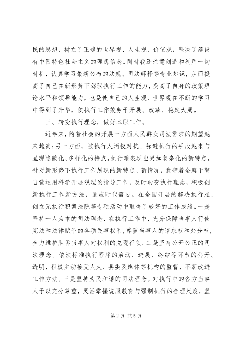 2023年述职述廉报告法院庭长.docx_第2页