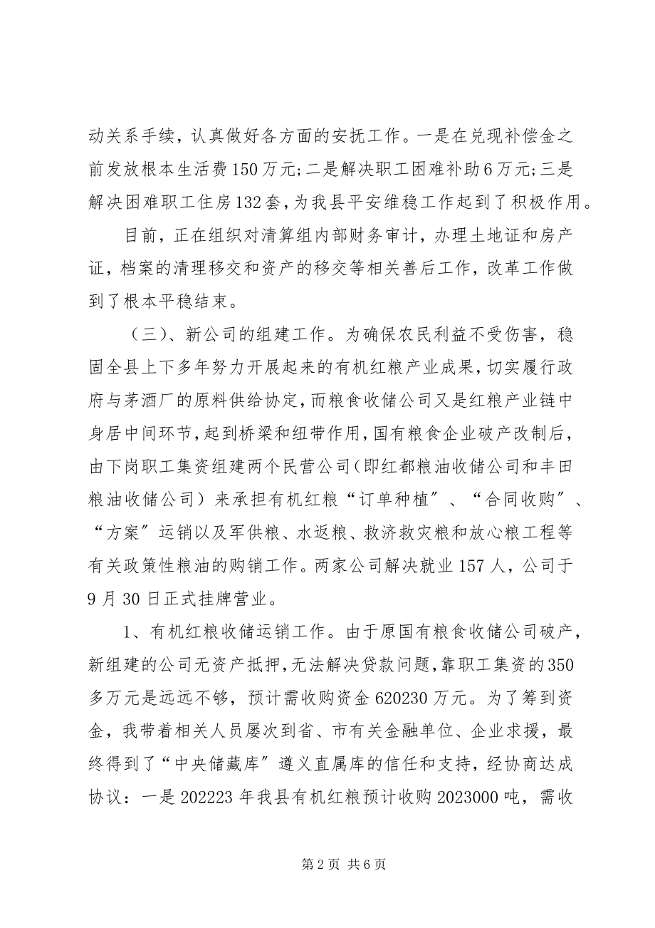 2023年粮食管理局长终述职报告.docx_第2页