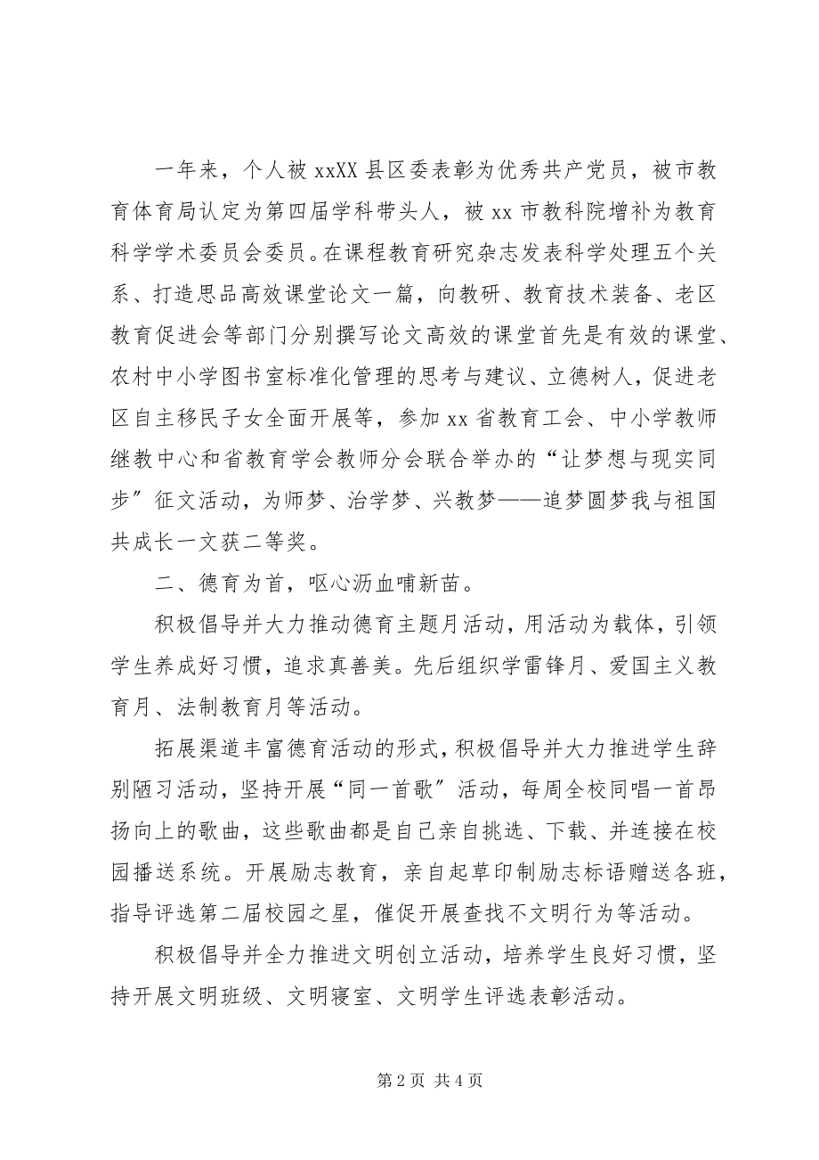 2023年校长的终述职报告.docx_第2页