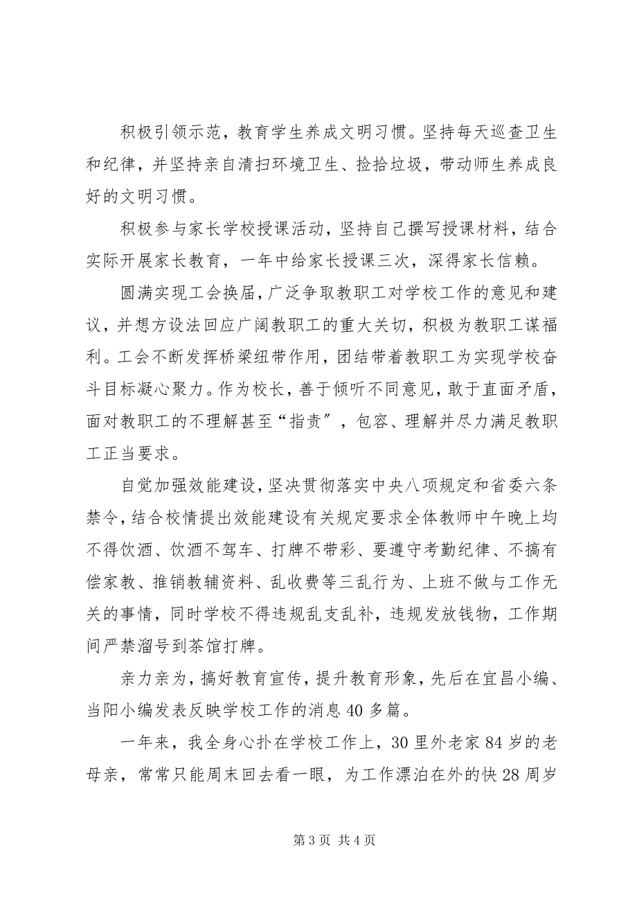 2023年校长的终述职报告.docx_第3页