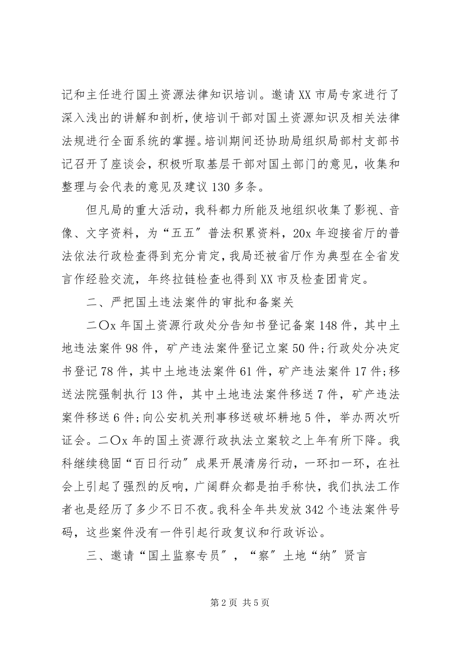 2023年市国土局科长年度述职述廉报告.docx_第2页