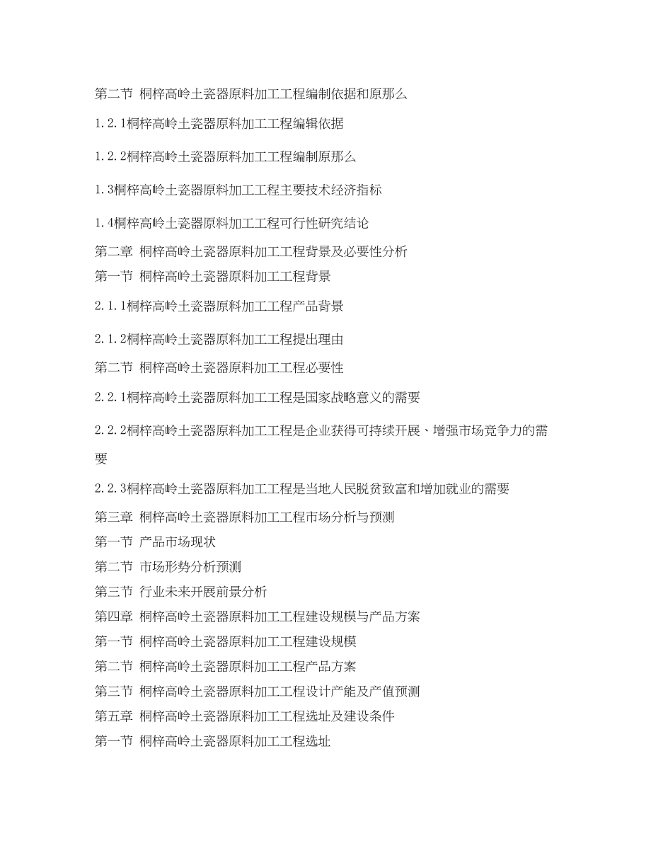 2023年贵州重点项目桐梓竹制品加工项目可行性研究报告.docx_第3页