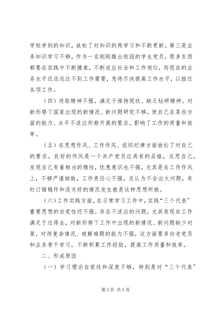 2023年自我党性分析材料.docx_第3页