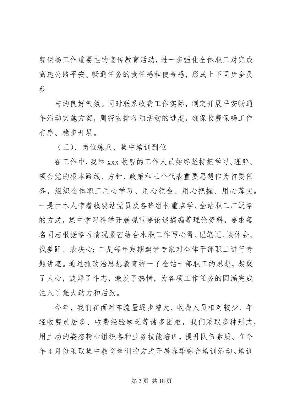 2023年收费站站长述职报告2.docx_第3页