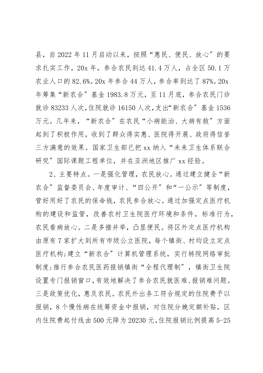 2023年城乡合作医疗保险调研报告.docx_第3页