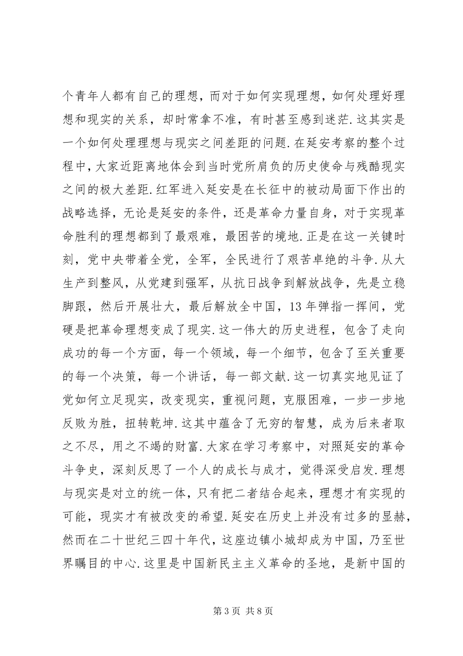 2023年赴延安学习考察报告新编.docx_第3页