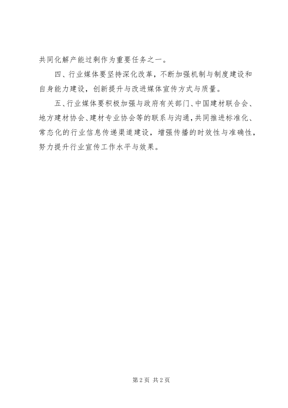 2023年市政府加强行业宣传工作倡议书.docx_第2页