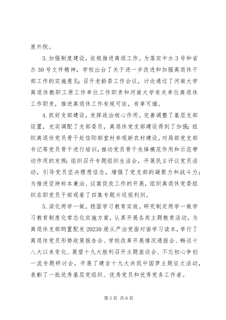 2023年学院党委书记述学述职述廉报告.docx_第3页