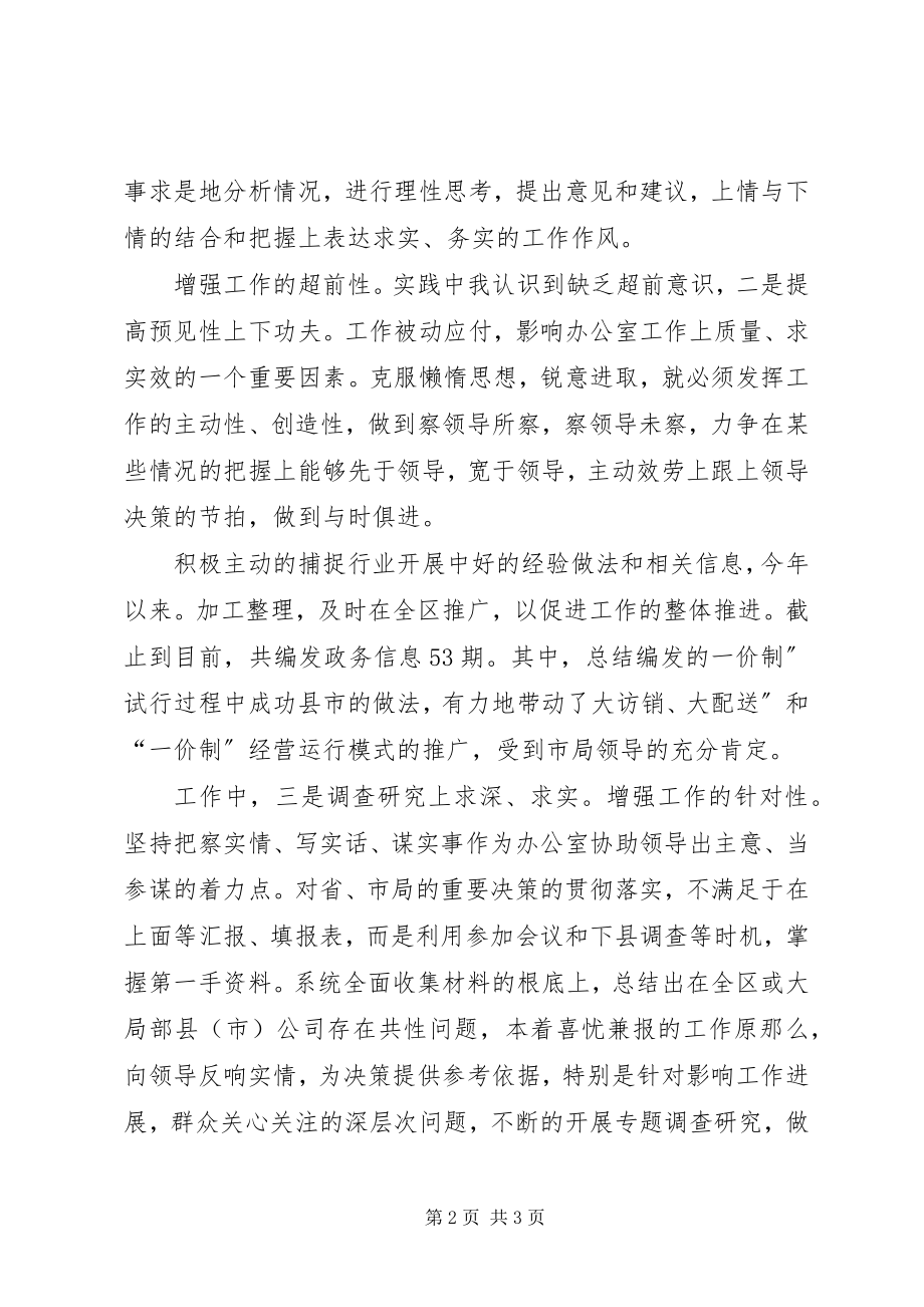 2023年文员履职小结报告.docx_第2页