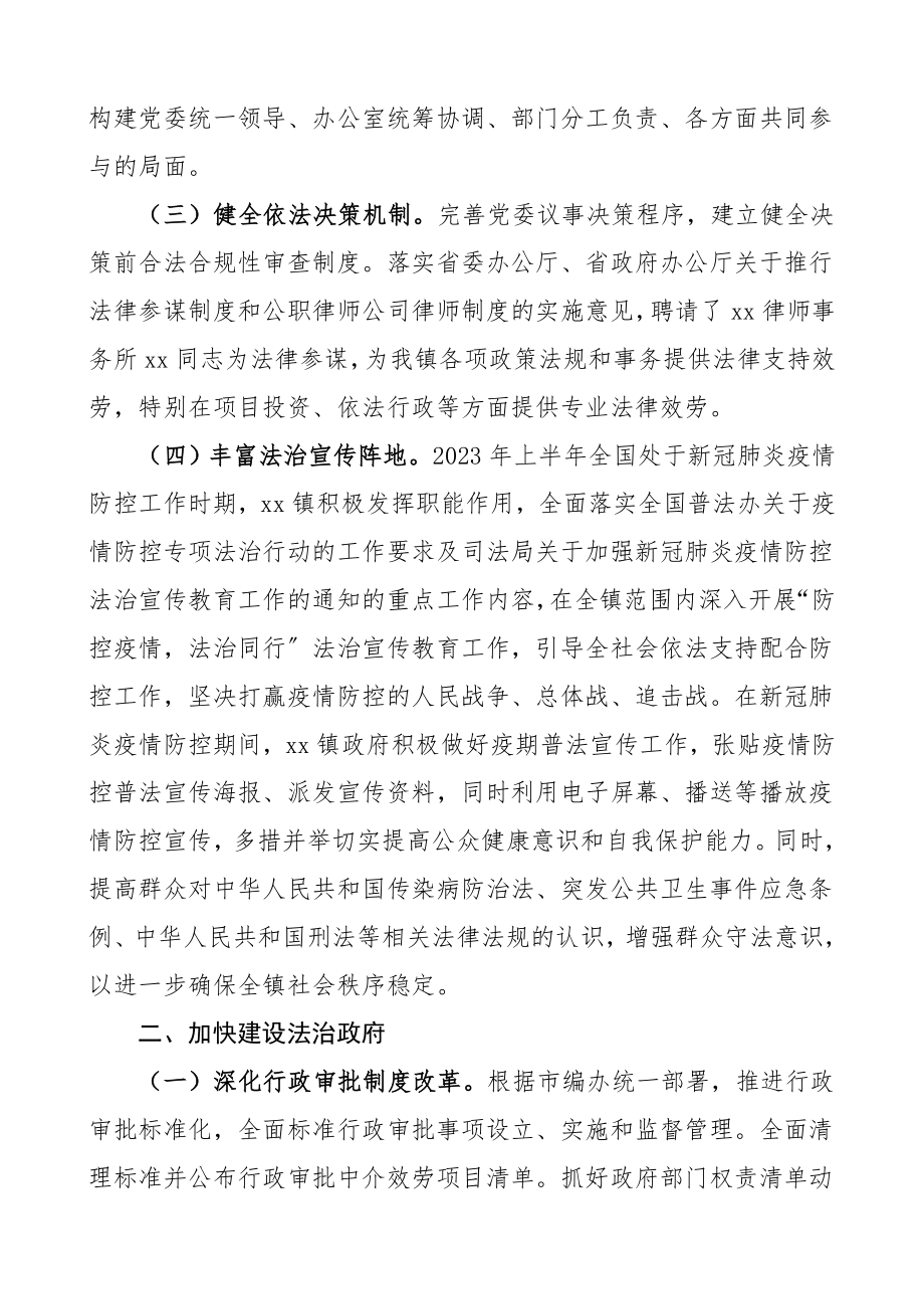 法治政府自查自评报告工作总结汇报报告.doc_第2页