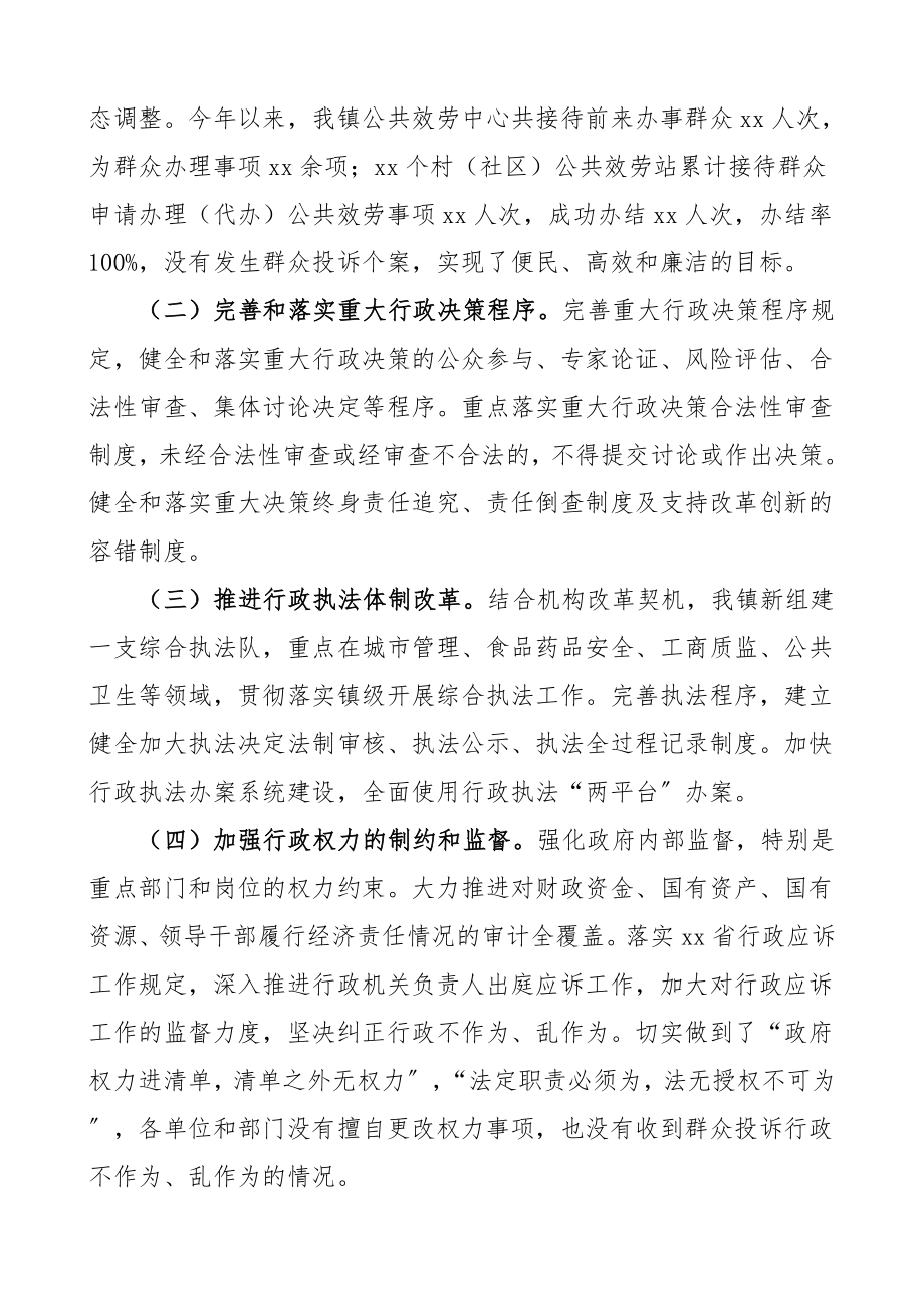 法治政府自查自评报告工作总结汇报报告.doc_第3页