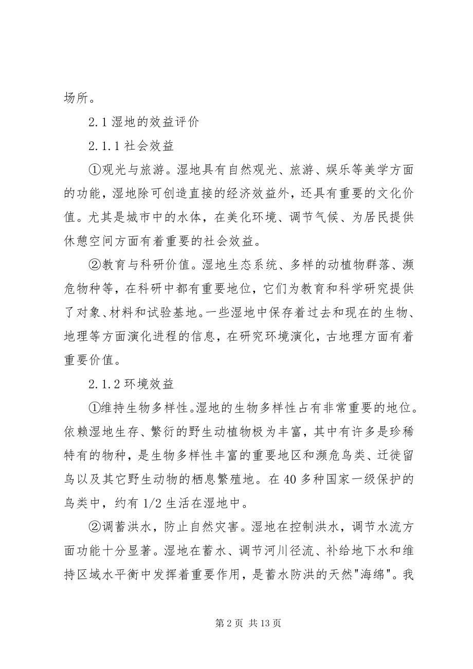 2023年少海湿地公园调研报告.docx_第2页