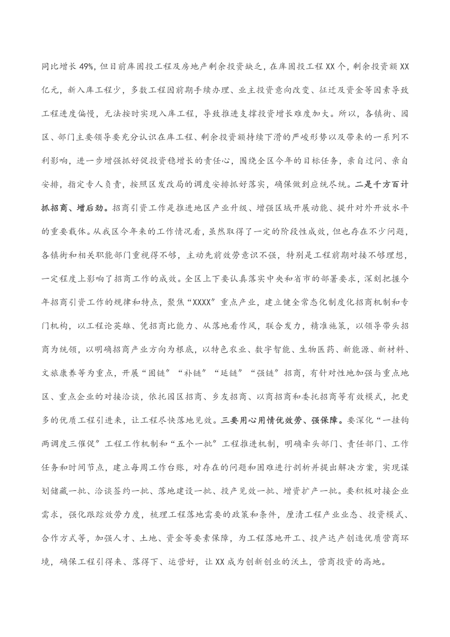 区委书记在全2023年区第一季度经济工作分析会上的讲话提纲.docx_第3页