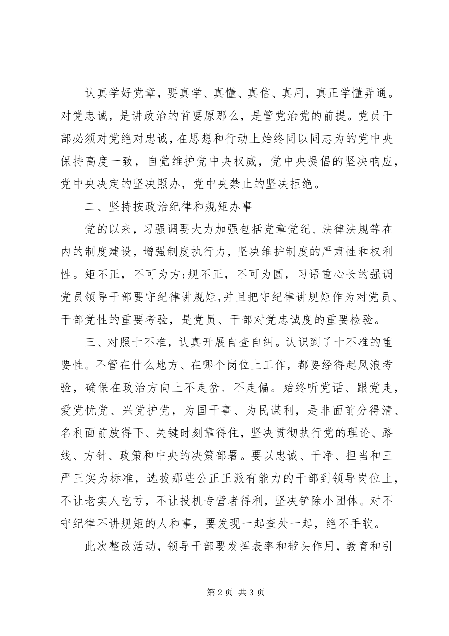 2023年十不准对照分析材料.docx_第2页