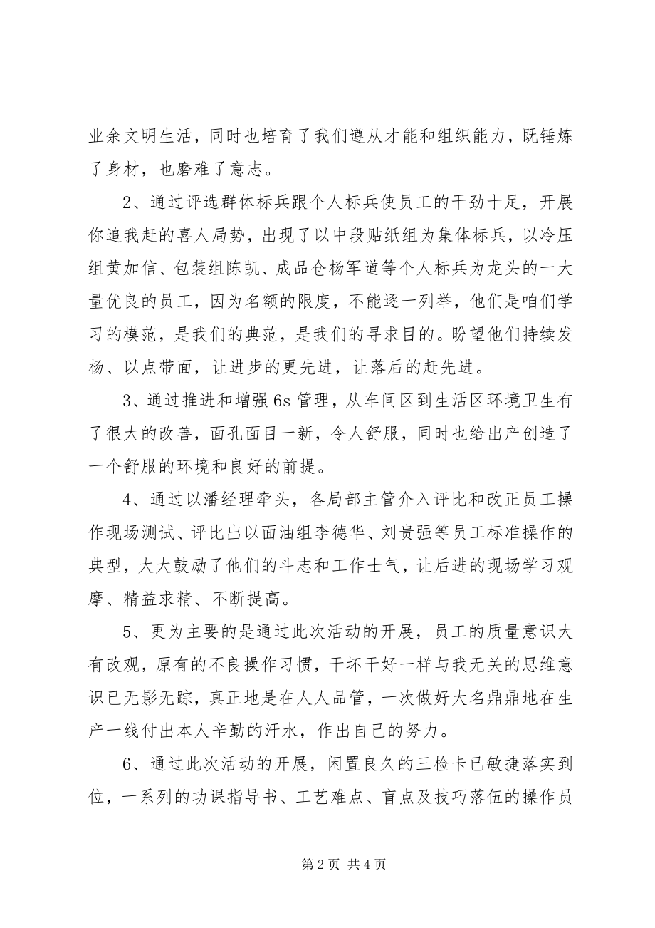 2023年质量月活动报告.docx_第2页