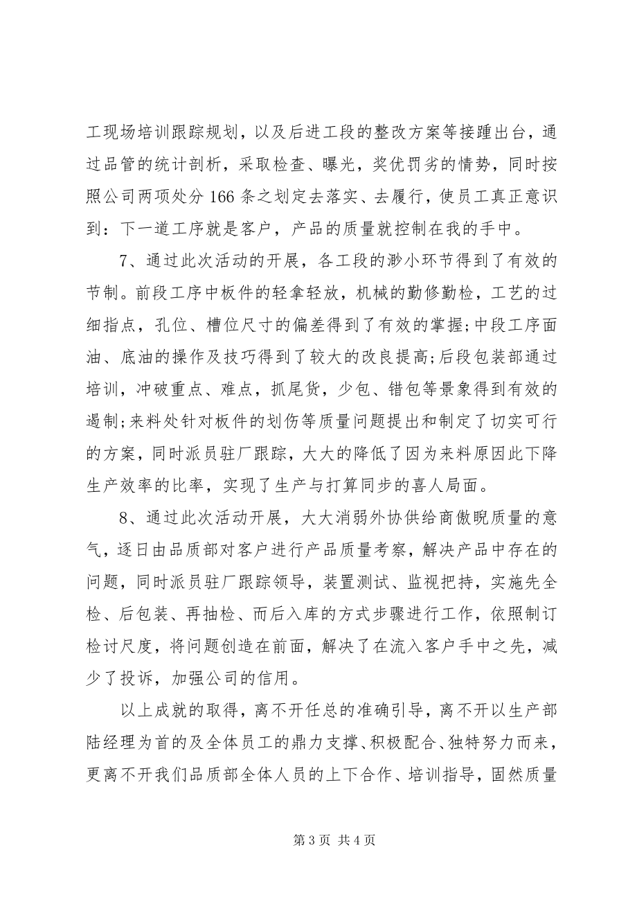 2023年质量月活动报告.docx_第3页