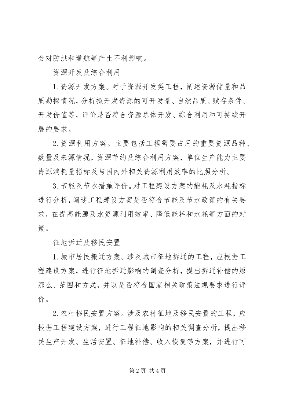 2023年民营企业立项申请报告.docx_第2页