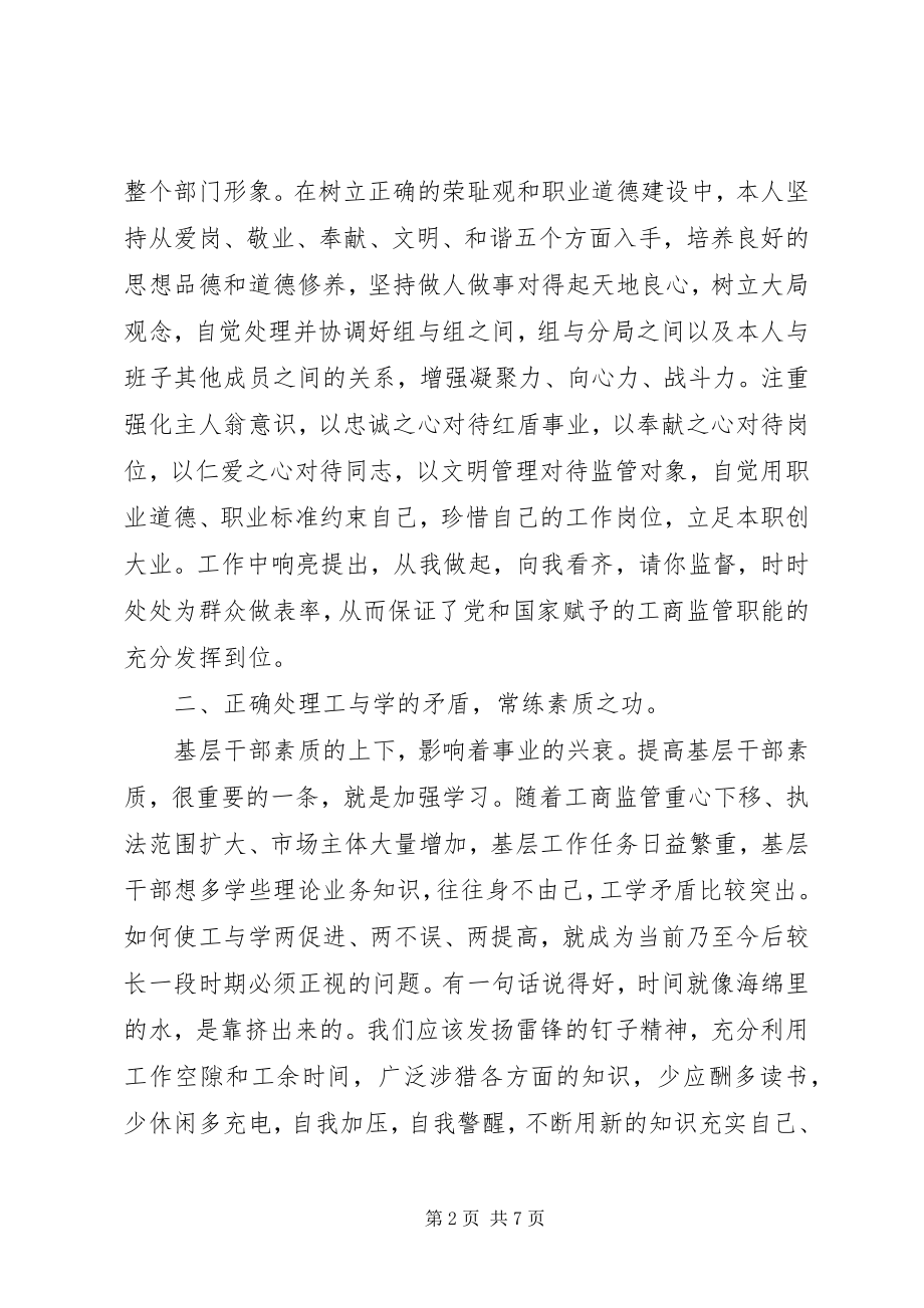 2023年工商基层干部述职述廉报告.docx_第2页