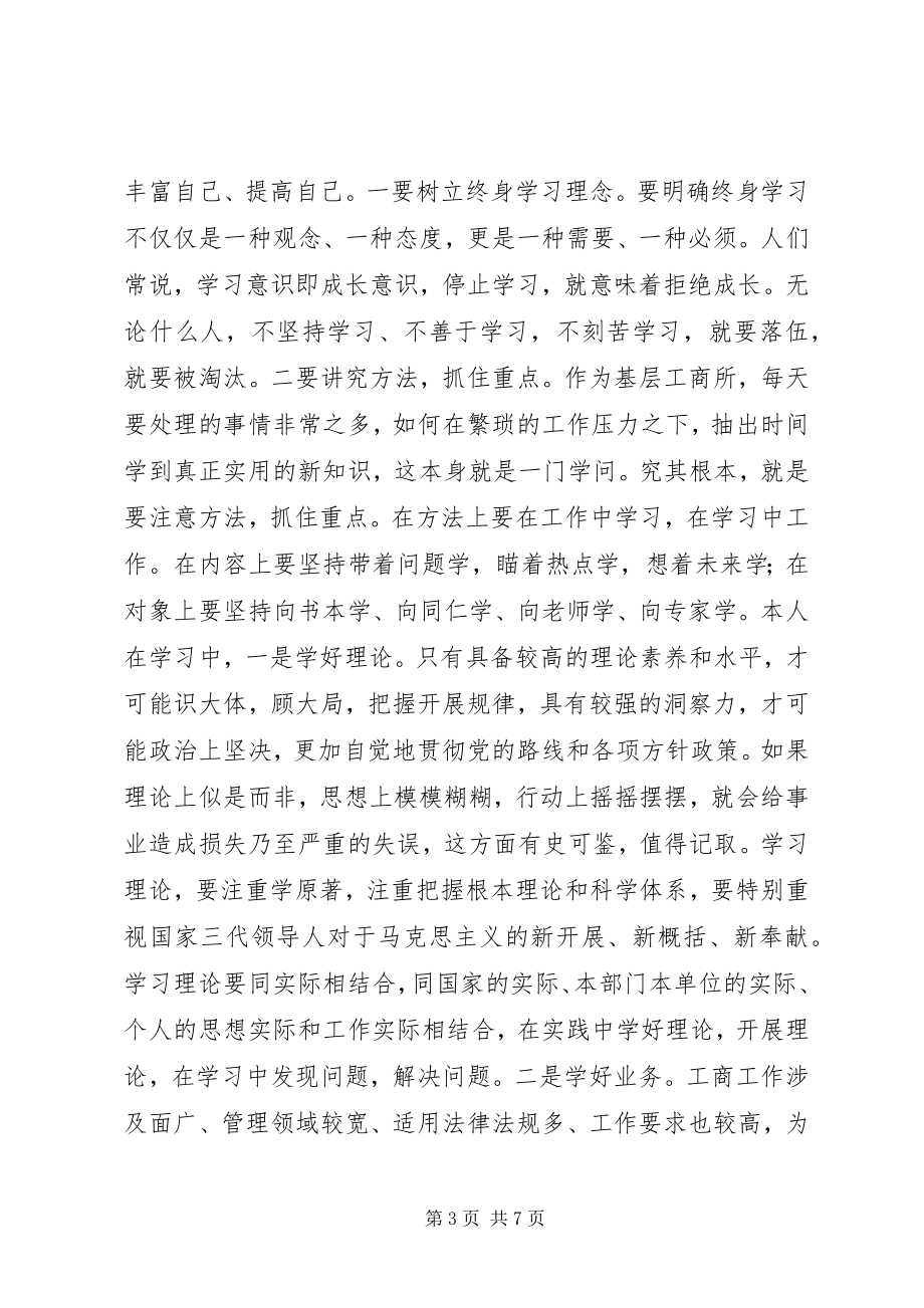 2023年工商基层干部述职述廉报告.docx_第3页