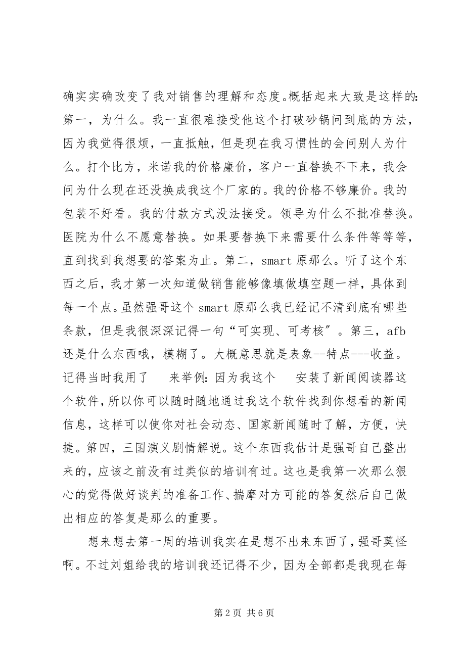 2023年医药行业招商的工作心得.docx_第2页