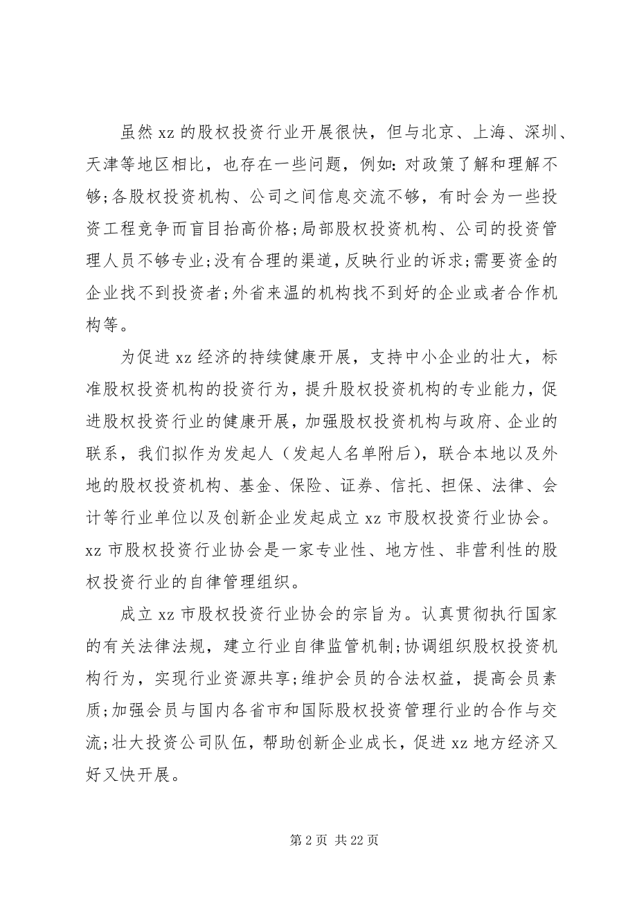 2023年协会申请报告4篇.docx_第2页