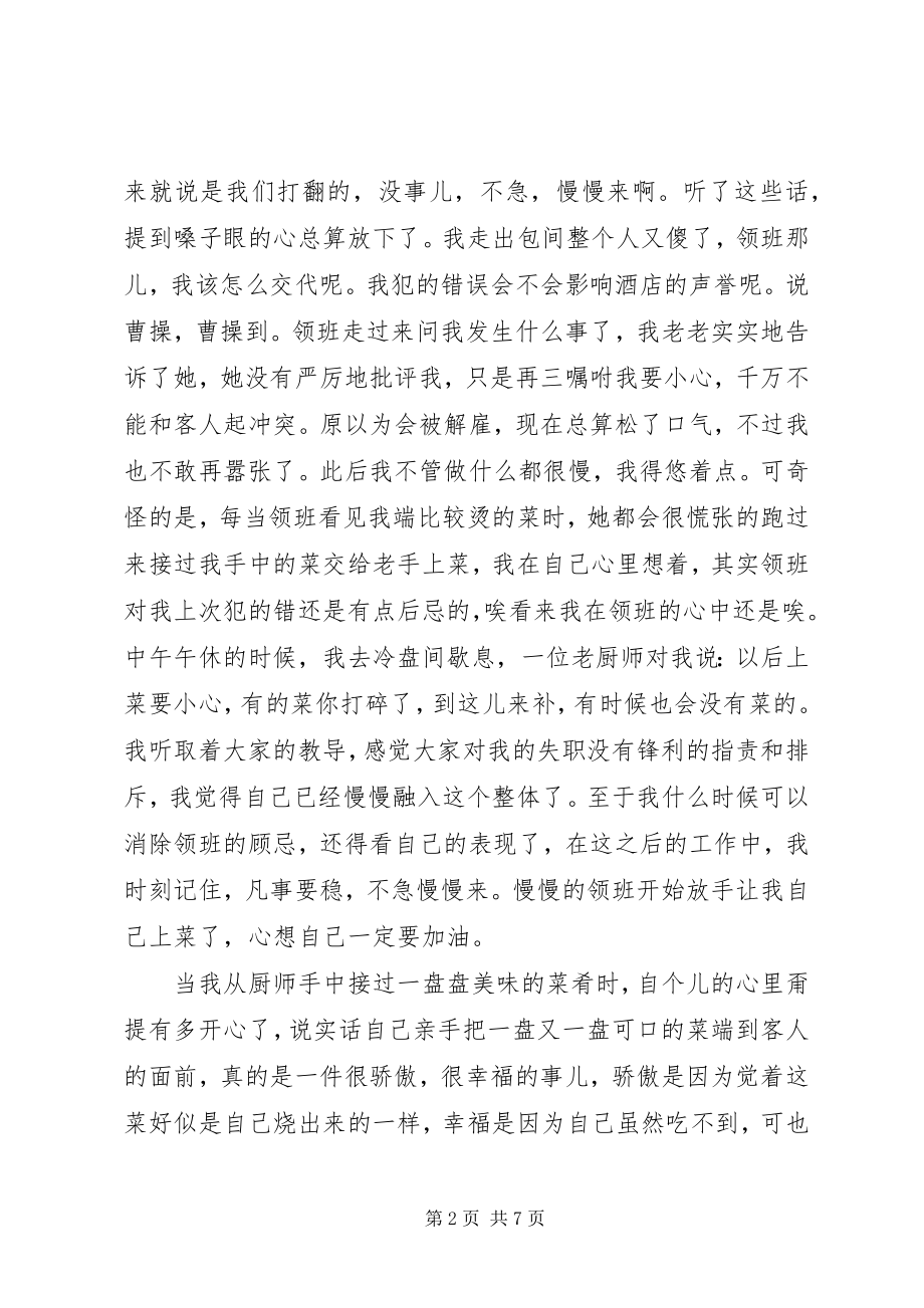 2023年暑假酒店社会实践报告.docx_第2页