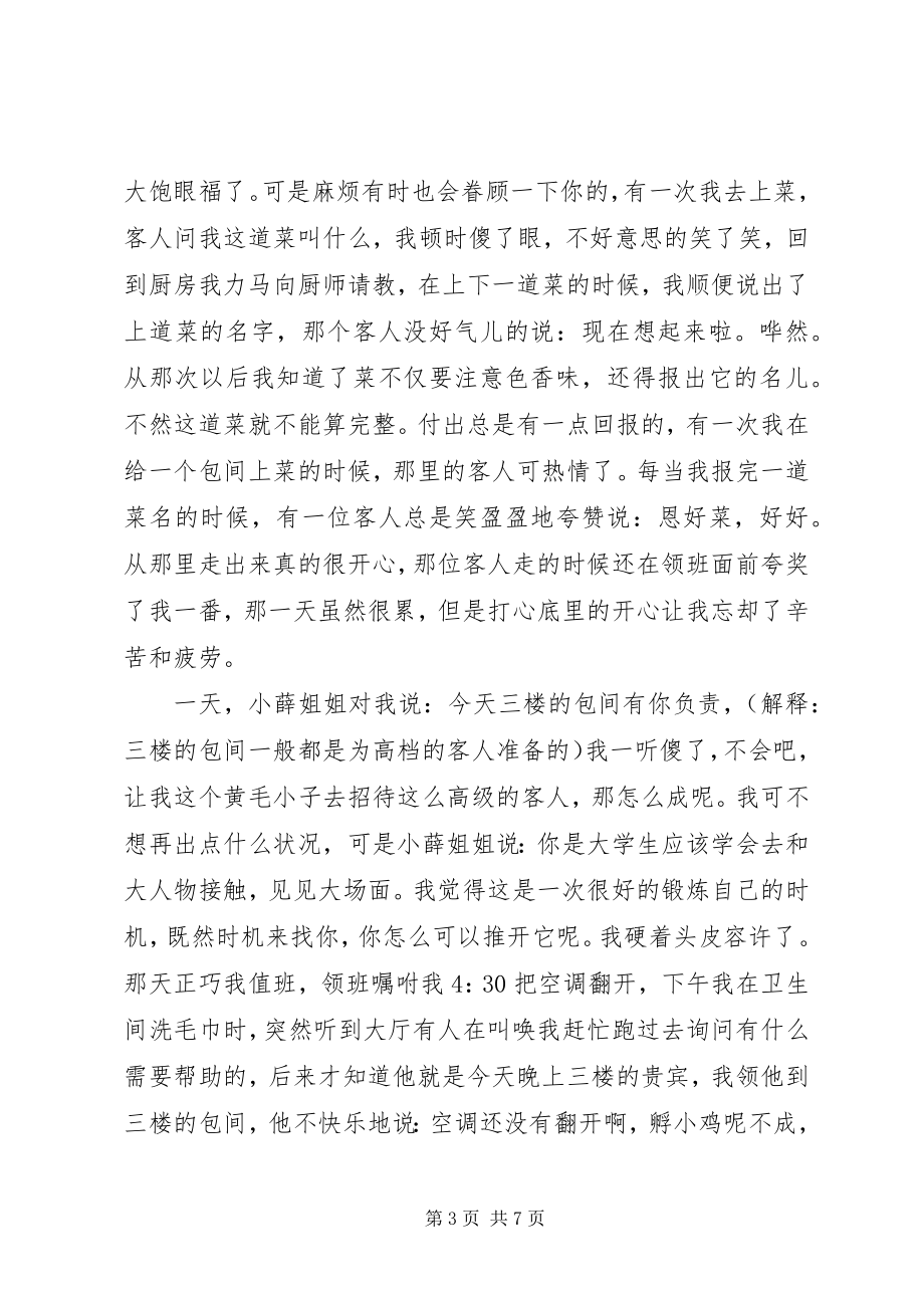 2023年暑假酒店社会实践报告.docx_第3页