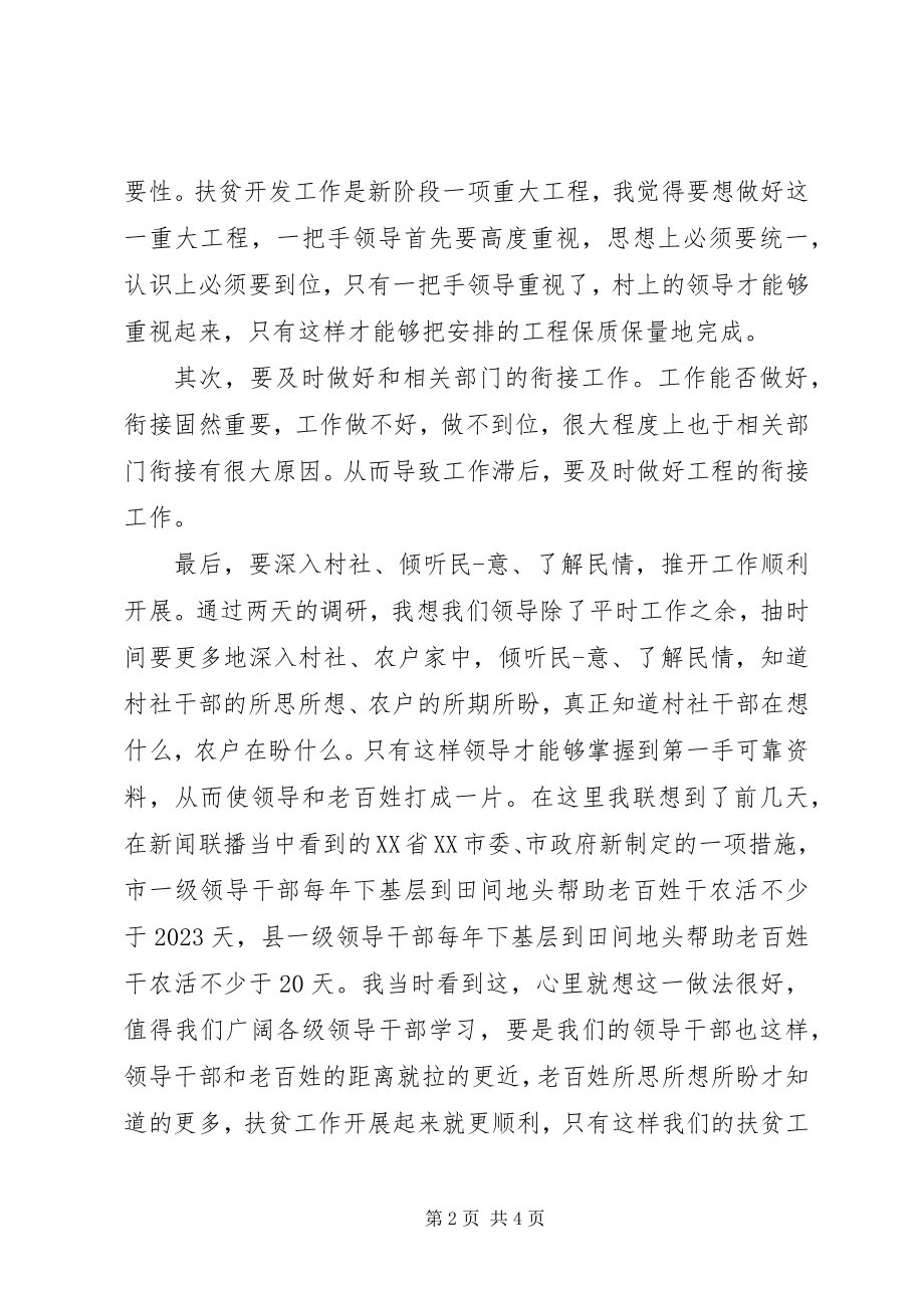 2023年精准扶贫调研报告3.docx_第2页