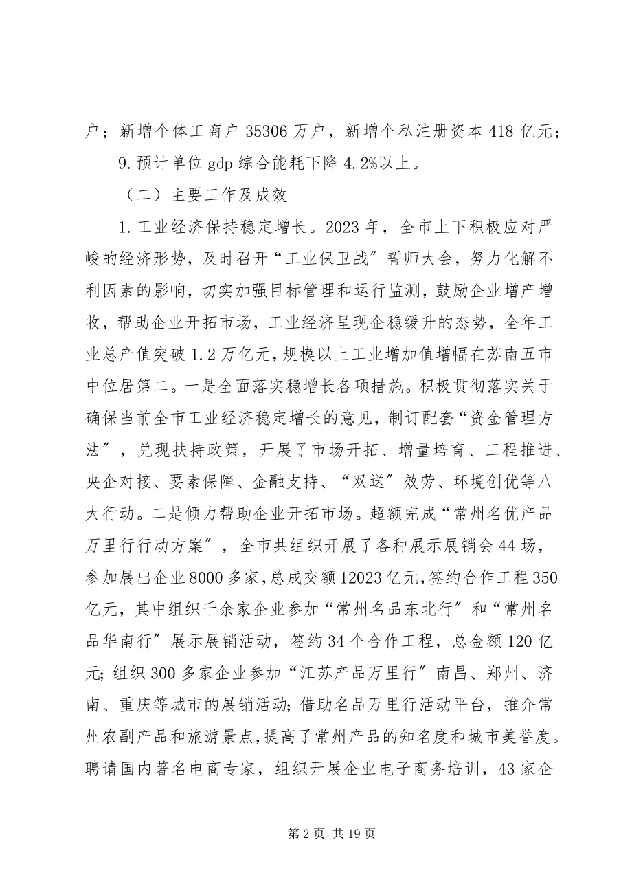 2023年市经济和信息化委员会工作报告材料.docx_第2页