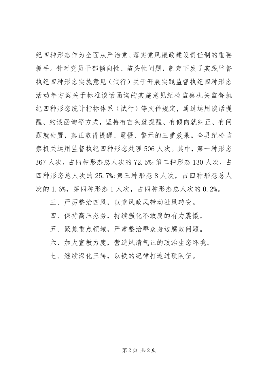 2023年县纪委履行监督责任工作报告.docx_第2页