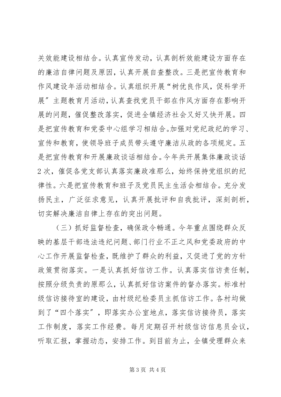 2023年镇人民政府对照“廉政准则”自查自纠报告.docx_第3页