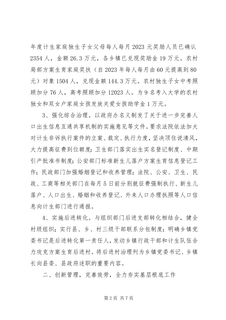 2023年县计生局工作报告材料.docx_第2页