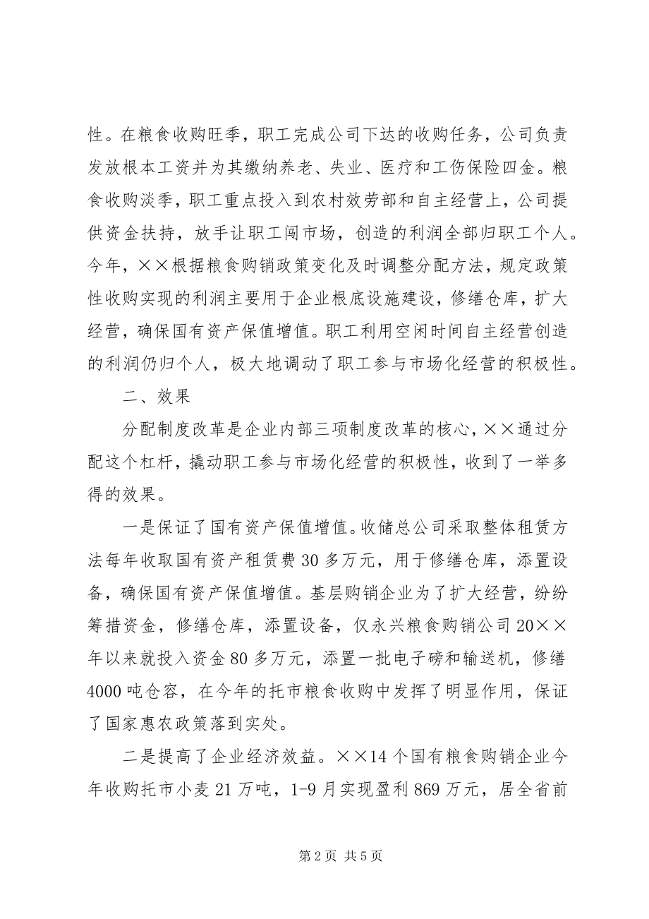 2023年粮食购销企业分配工作调研报告.docx_第2页