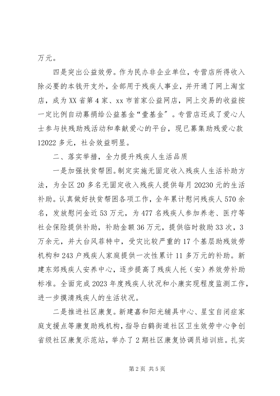 2023年市区残联工作总结报告.docx_第2页