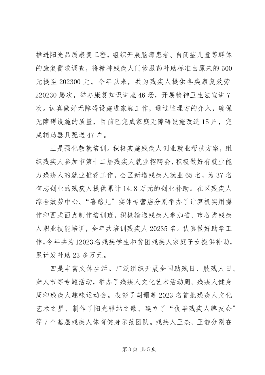 2023年市区残联工作总结报告.docx_第3页