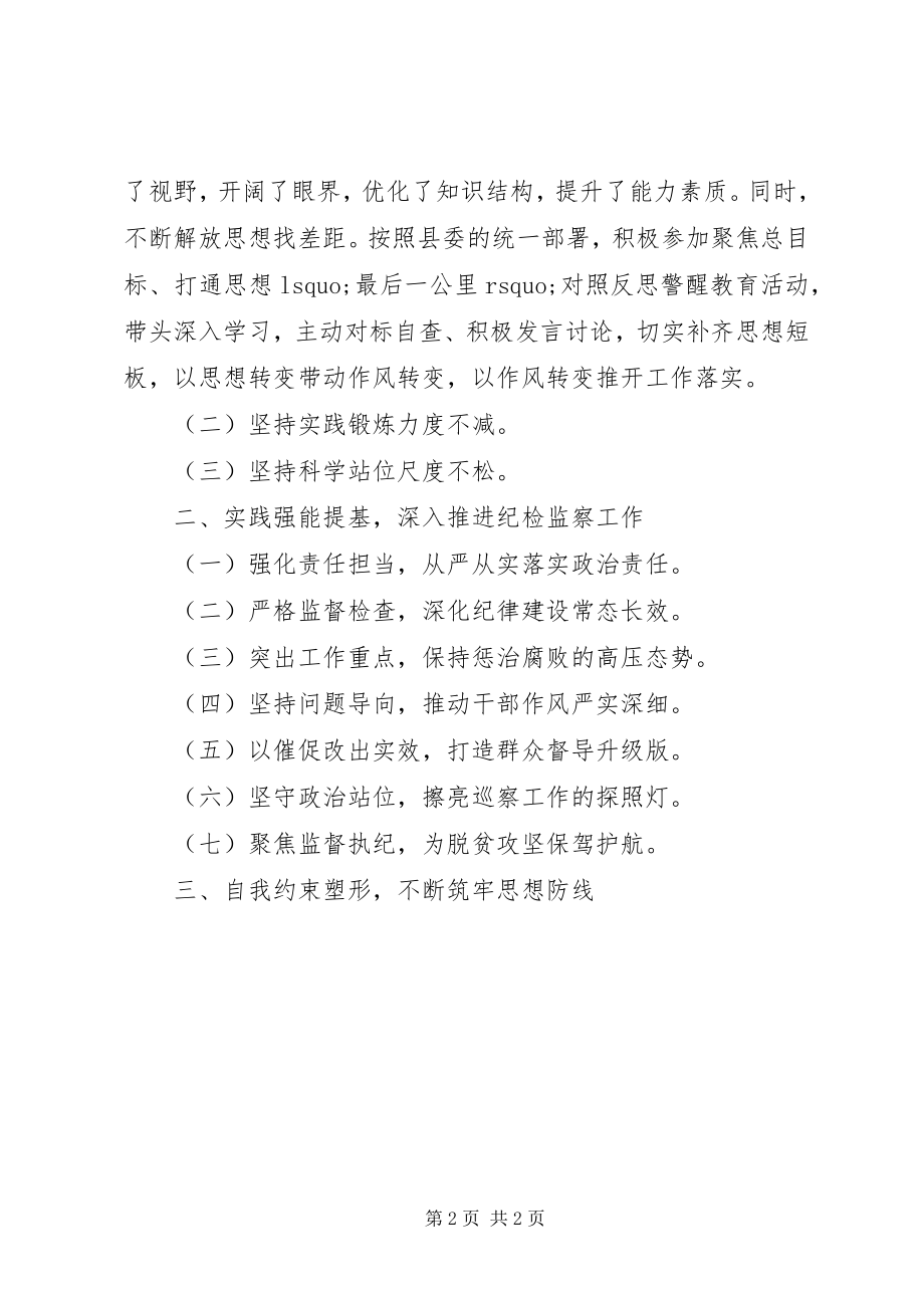 2023年县委纪委书记监委主任述责述廉述德报告.docx_第2页