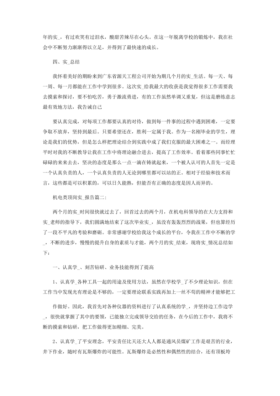 2023年机电类顶岗实习报告.docx_第2页