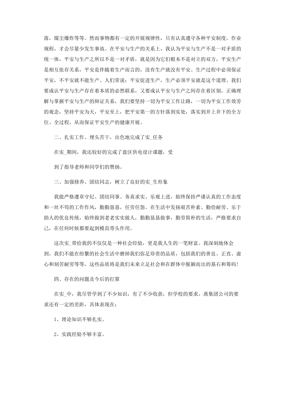 2023年机电类顶岗实习报告.docx_第3页