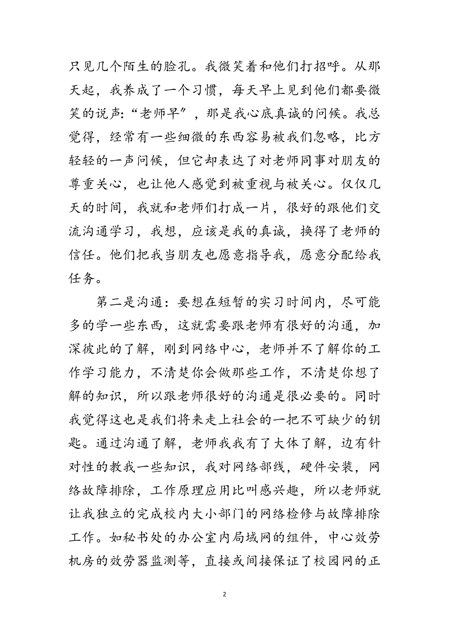 2023年校园内网管理实习报告范文.doc_第2页