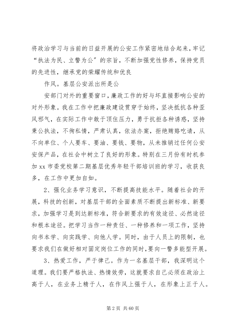 2023年派出所所长述职述廉报告新编.docx_第2页